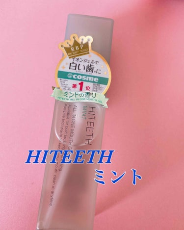 HITEETH ALL IN ONE MOUTH GEL/R&/歯磨き粉を使ったクチコミ（1枚目）