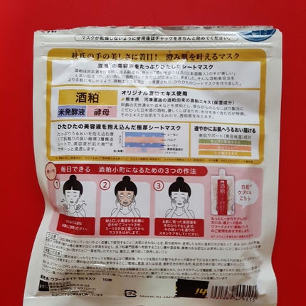 ワフードメイド 酒粕マスク/pdc/シートマスク・パックを使ったクチコミ(4枚目)