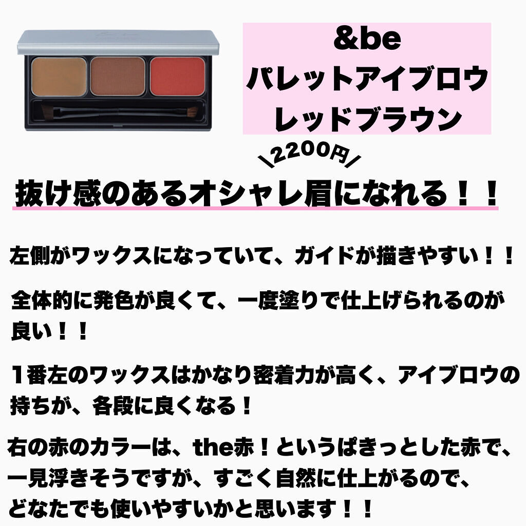パレットアイブロウ/＆be/パウダーアイブロウを使ったクチコミ（2枚目）