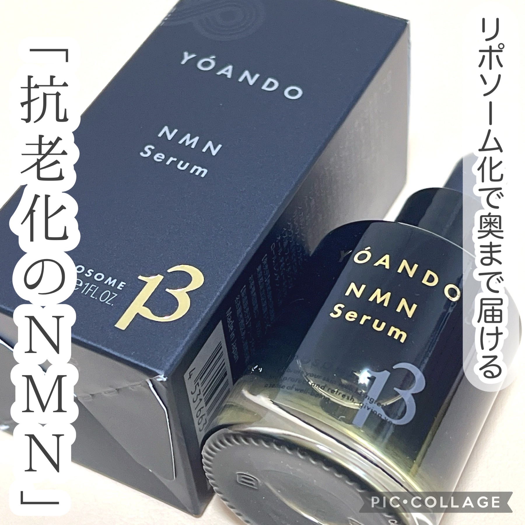 NMN 13 Serum/YÓANDO/美容液を使ったクチコミ（1枚目）