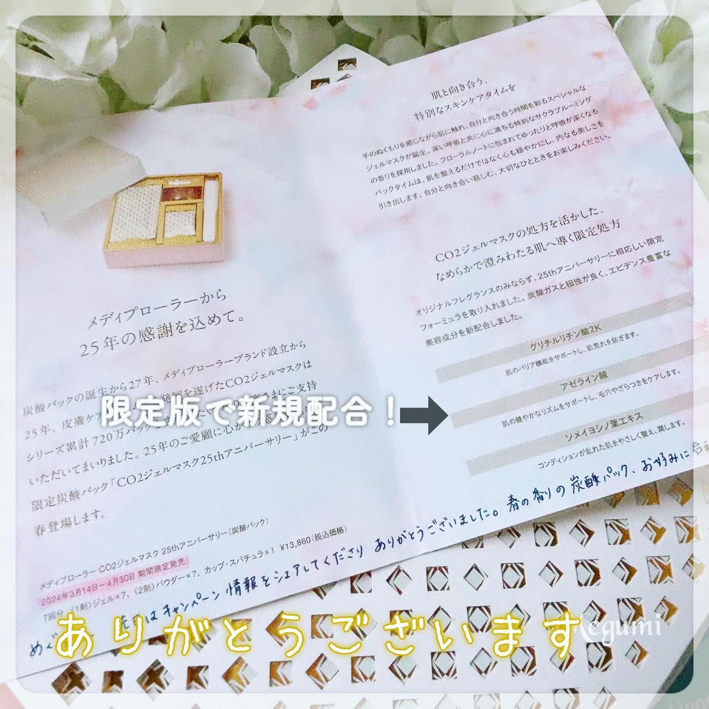 CO2ジェルマスク 25thアニバーサリー/mediplorer/洗い流すパック・マスクを使ったクチコミ（2枚目）