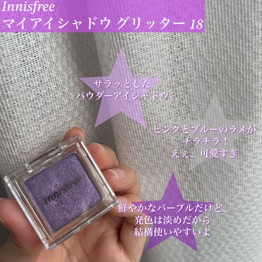 マイアイシャドウ グリッター/innisfree/シングルアイシャドウを使ったクチコミ（2枚目）