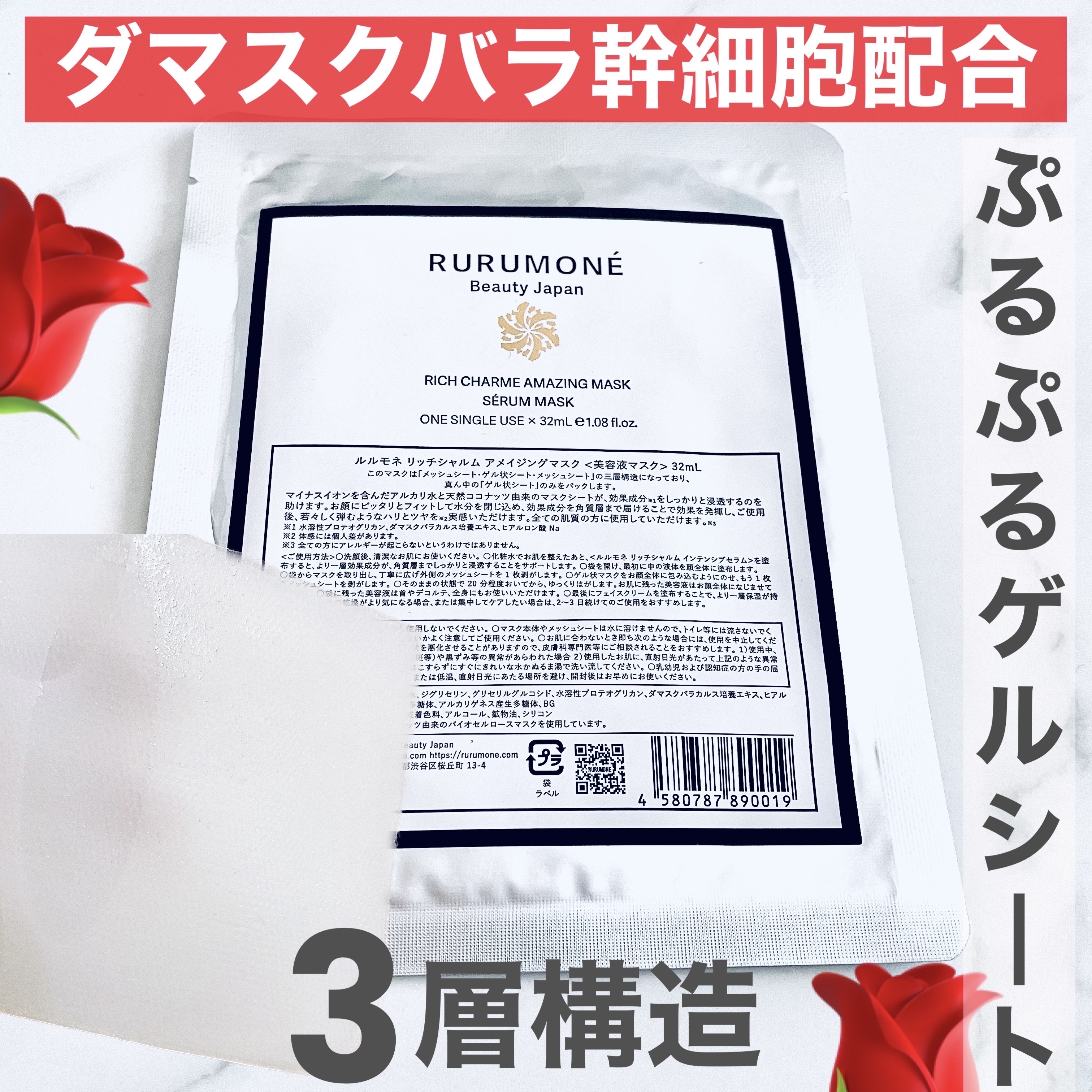 リッチシャルム　アメイジングマスク/RURUMONE/シートマスク・パックを使ったクチコミ（1枚目）