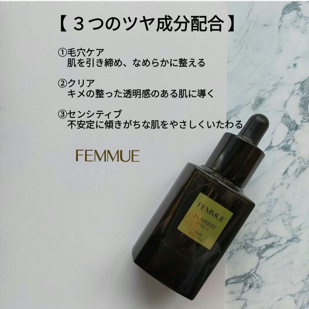 ルミエール ヴァイタルC/FEMMUE/ブースター・導入液を使ったクチコミ(6枚目)