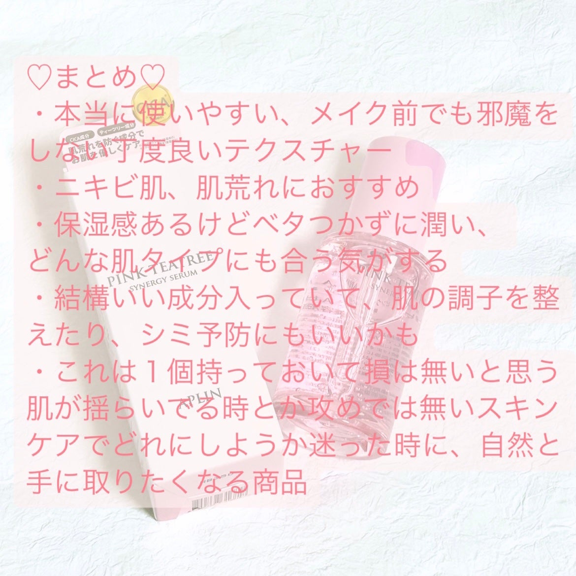 ピンクティーツリーシナジーセラム/APLIN/美容液を使ったクチコミ(5枚目)