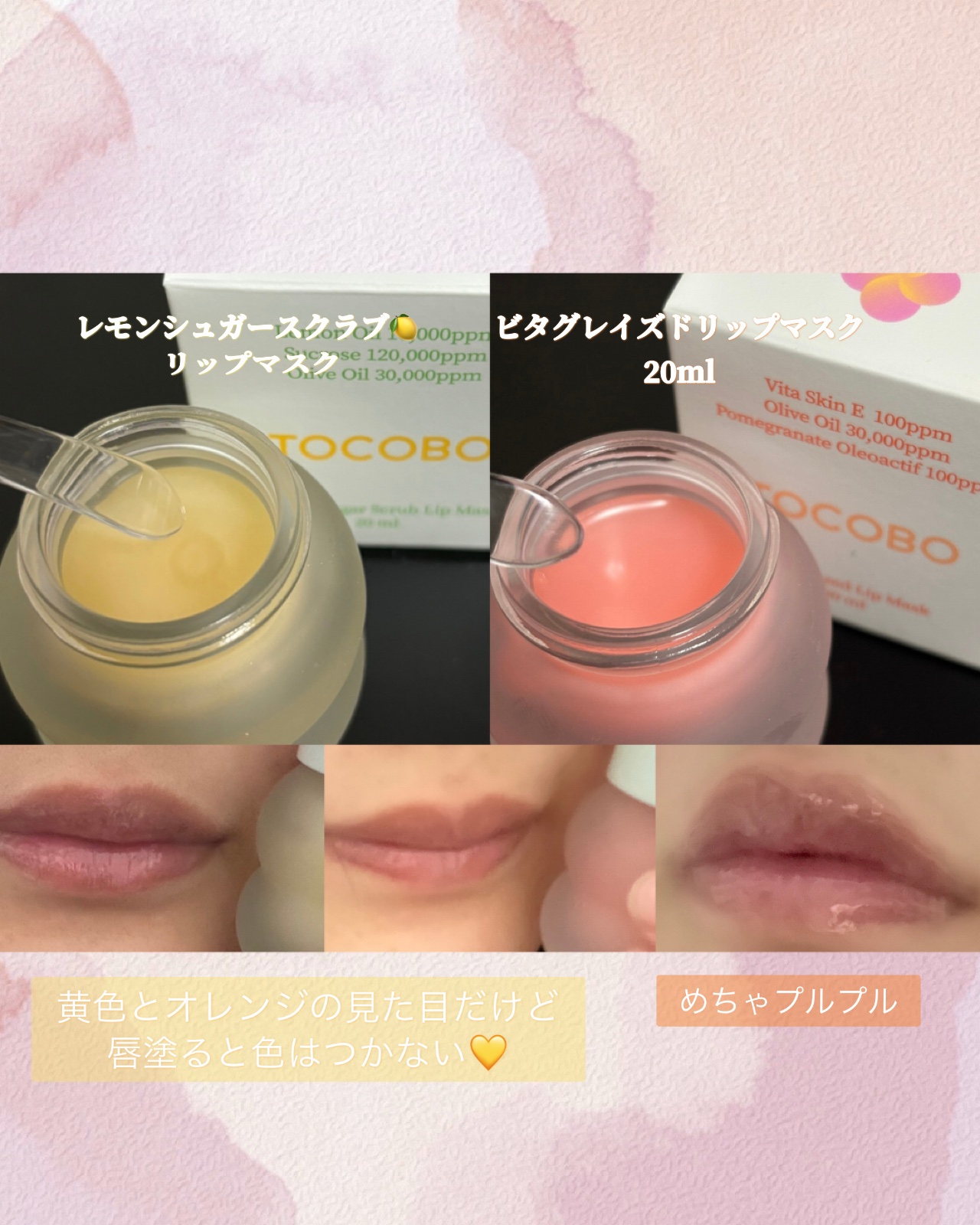 ビタグレーズドリップマスク/TOCOBO/リップマスクを使ったクチコミ（2枚目）