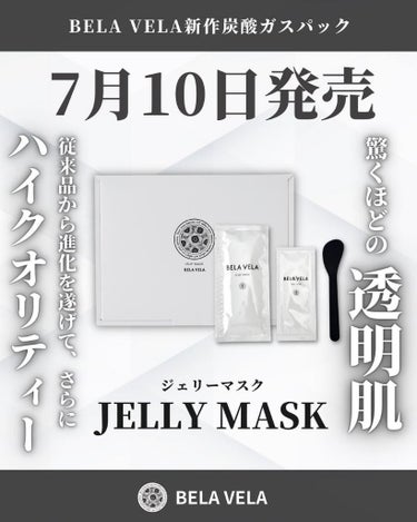 炭酸ガスパック JELLY MASK/BELA VELA/シートマスク・パックを使ったクチコミ（1枚目）