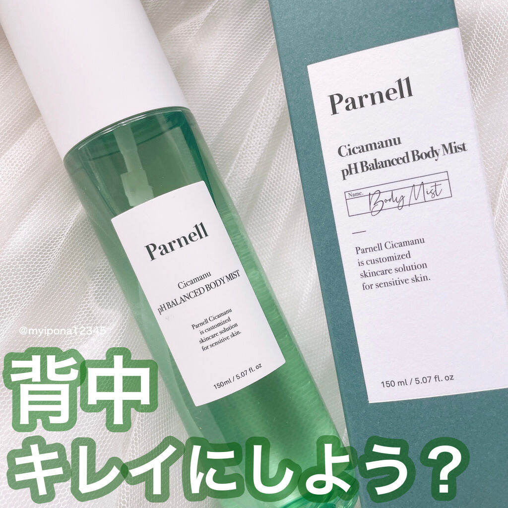 シカマヌ　ボディミスト/parnell/ボディローションを使ったクチコミ（1枚目）