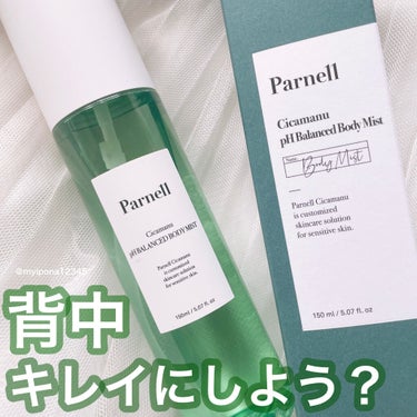 シカマヌボディミスト/parnell/ボディローションを使ったクチコミ（1枚目）