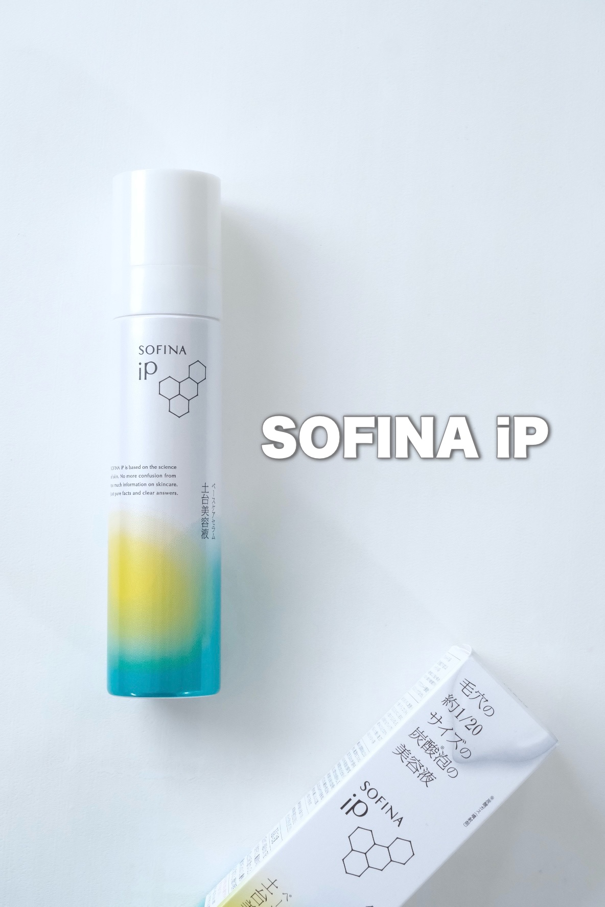 ソフィーナ iP ベースケア セラム＜土台美容液＞/SOFINA iP/美容液を使ったクチコミ（1枚目）