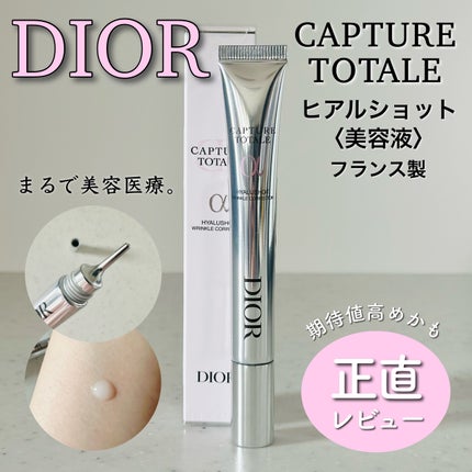 試してみた】Dior カプチュール トータル ヒアルショットの効果 試してみた】Dior カプチュール トータル ヒアルショットの効果