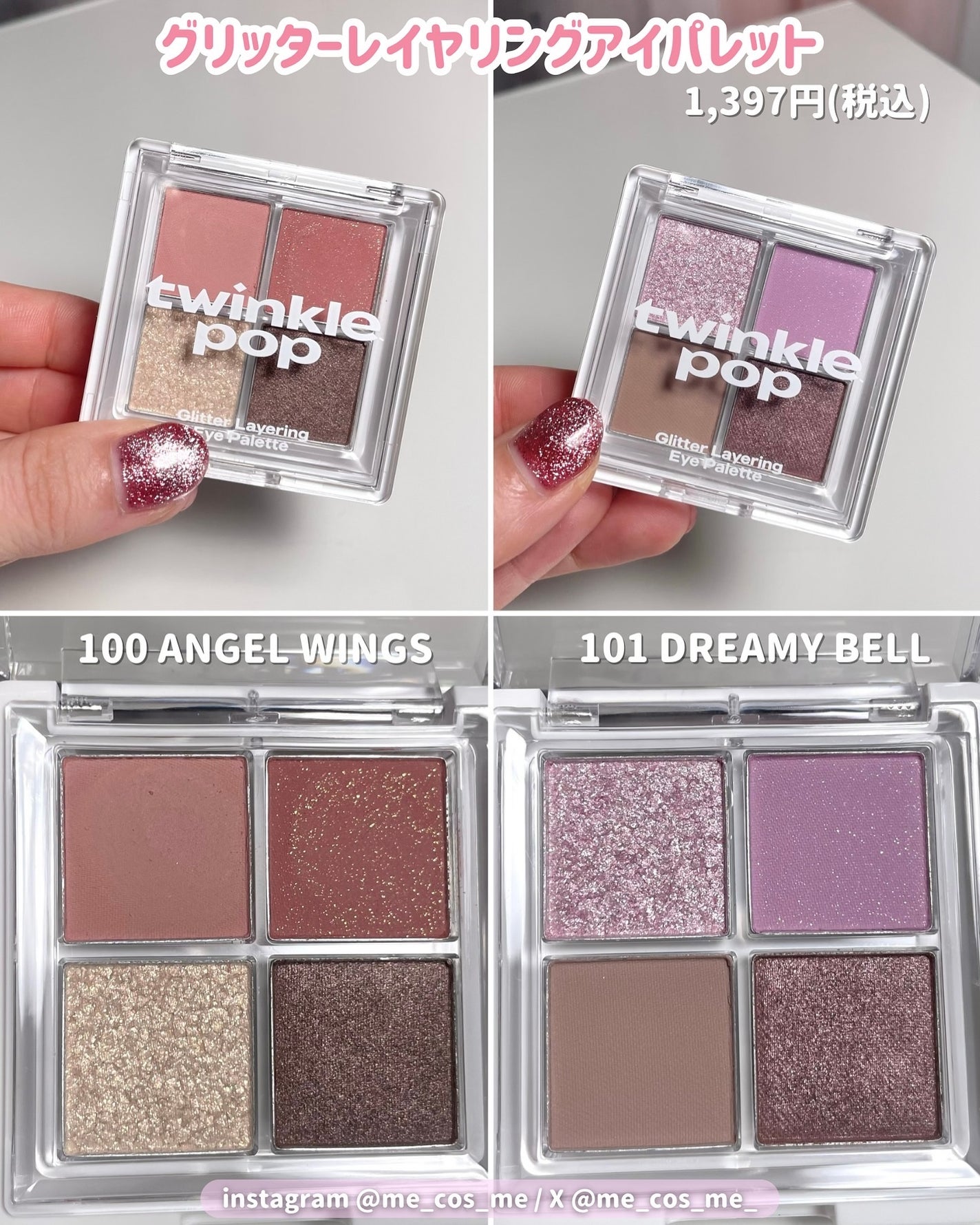 グリッターレイヤリングアイシャドウパレット/TWINKLE POP/アイシャドウパレットを使ったクチコミ(7枚目)