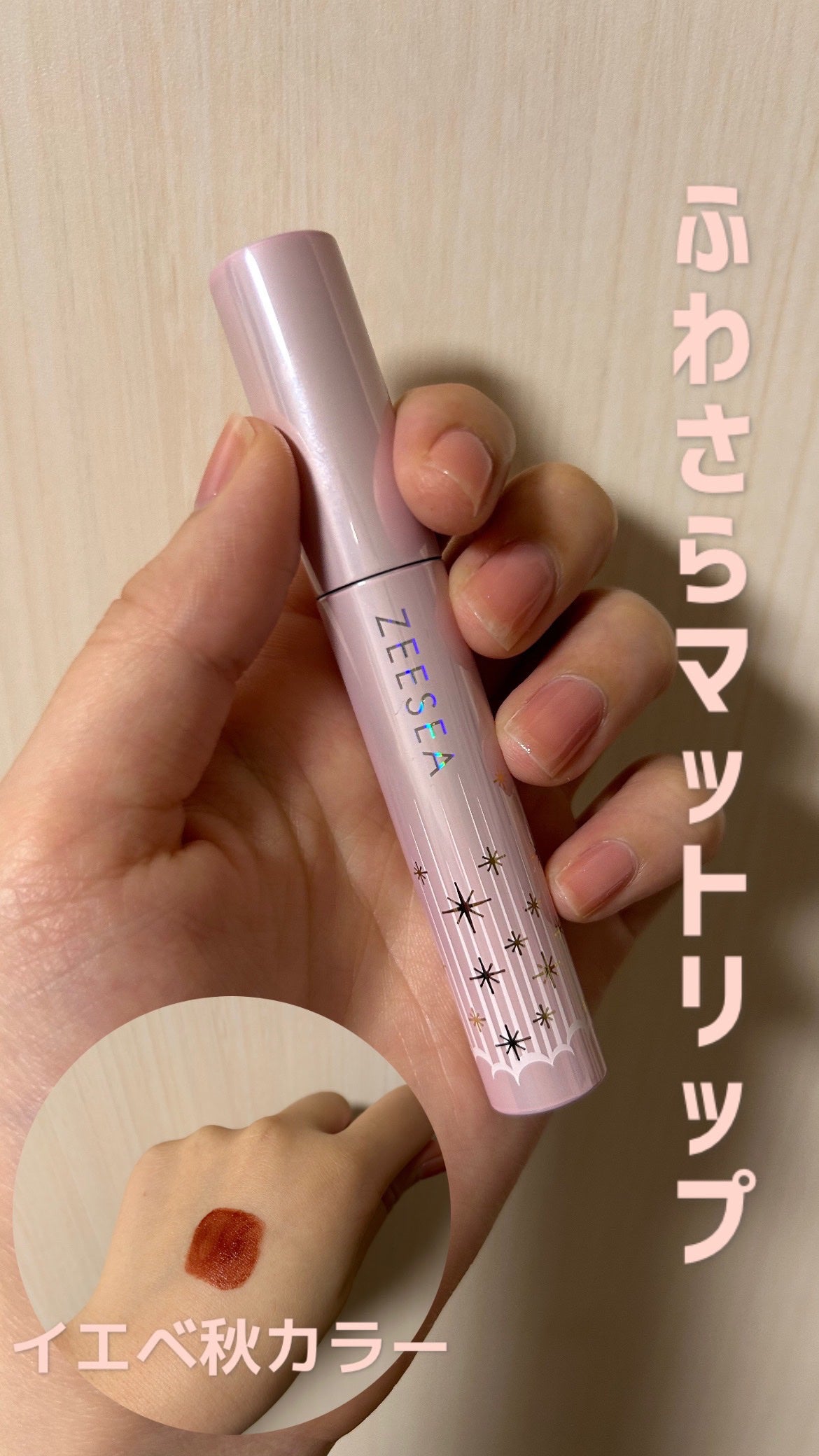 ベルベットクリーミィティント /ZEESEA/リップティントを使ったクチコミ(1枚目)