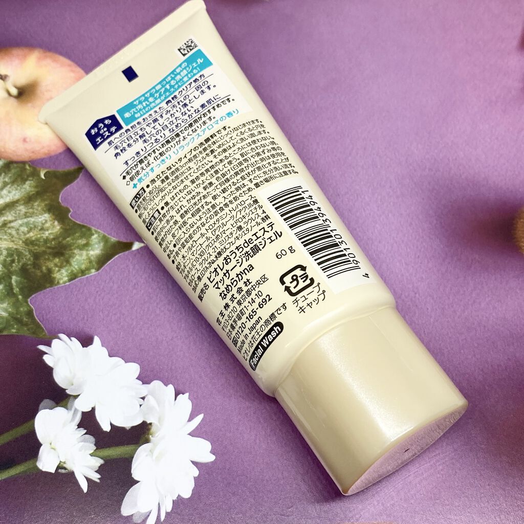 おうちdeエステ 肌をなめらかにする マッサージ洗顔ジェル/ビオレ/その他洗顔料を使ったクチコミ（2枚目）