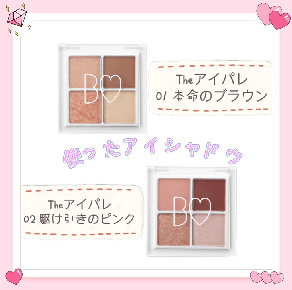 THE アイパレR/b idol/アイシャドウパレットを使ったクチコミ（2枚目）