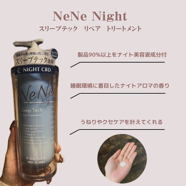 スリープテック リペア シャンプー／ヘアトリートメント/NeNe Night/シャンプー・コンディショナーを使ったクチコミ（3枚目）