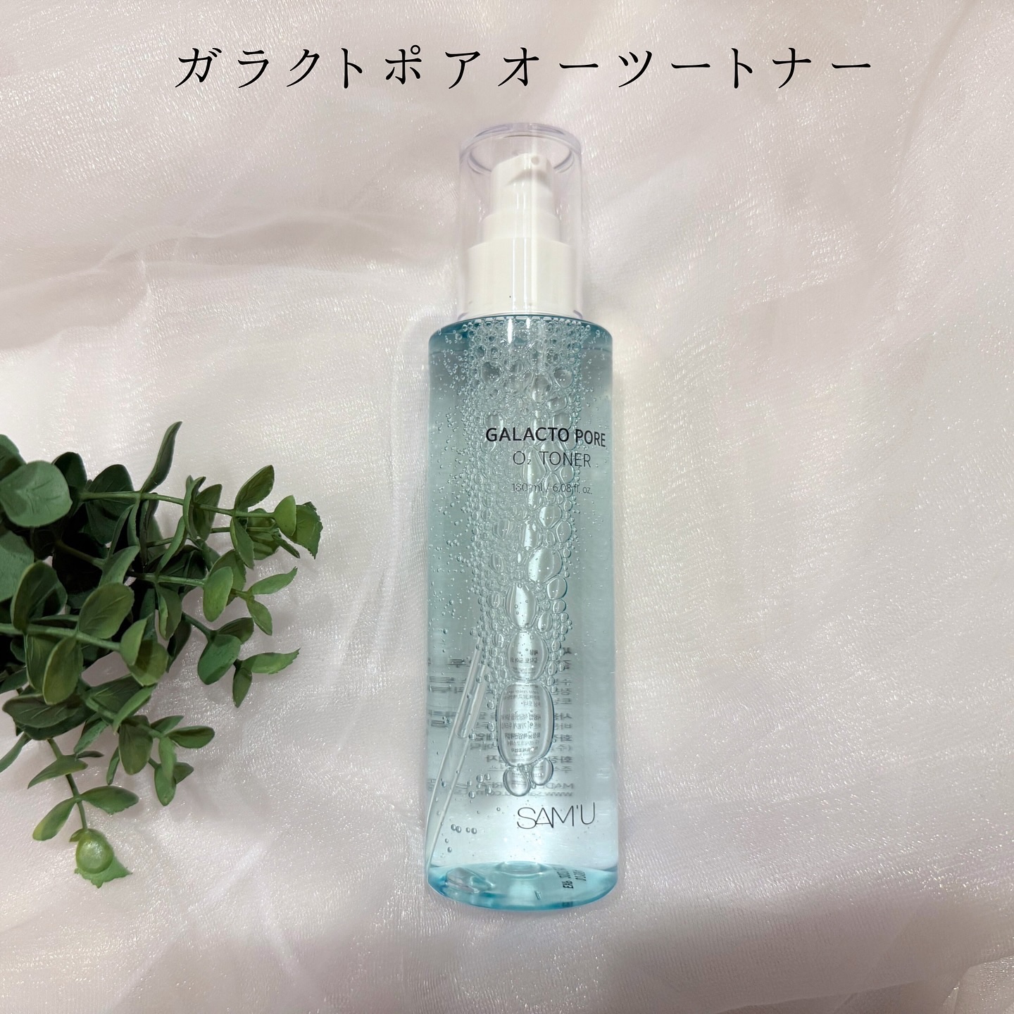 サミュ ガラクトポア オーツートナー/SAM'U/化粧水を使ったクチコミ（2枚目）