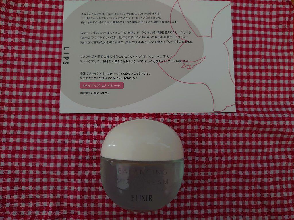  エリクシール ルフレ バランシング みずクリーム/エリクシール/フェイスクリームを使ったクチコミ（1枚目）