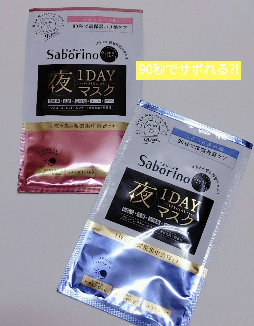 オトナプラス 夜用チャージフルマスク ワンデイ 角質保湿ケア/サボリーノ/シートマスク・パックを使ったクチコミ（1枚目）
