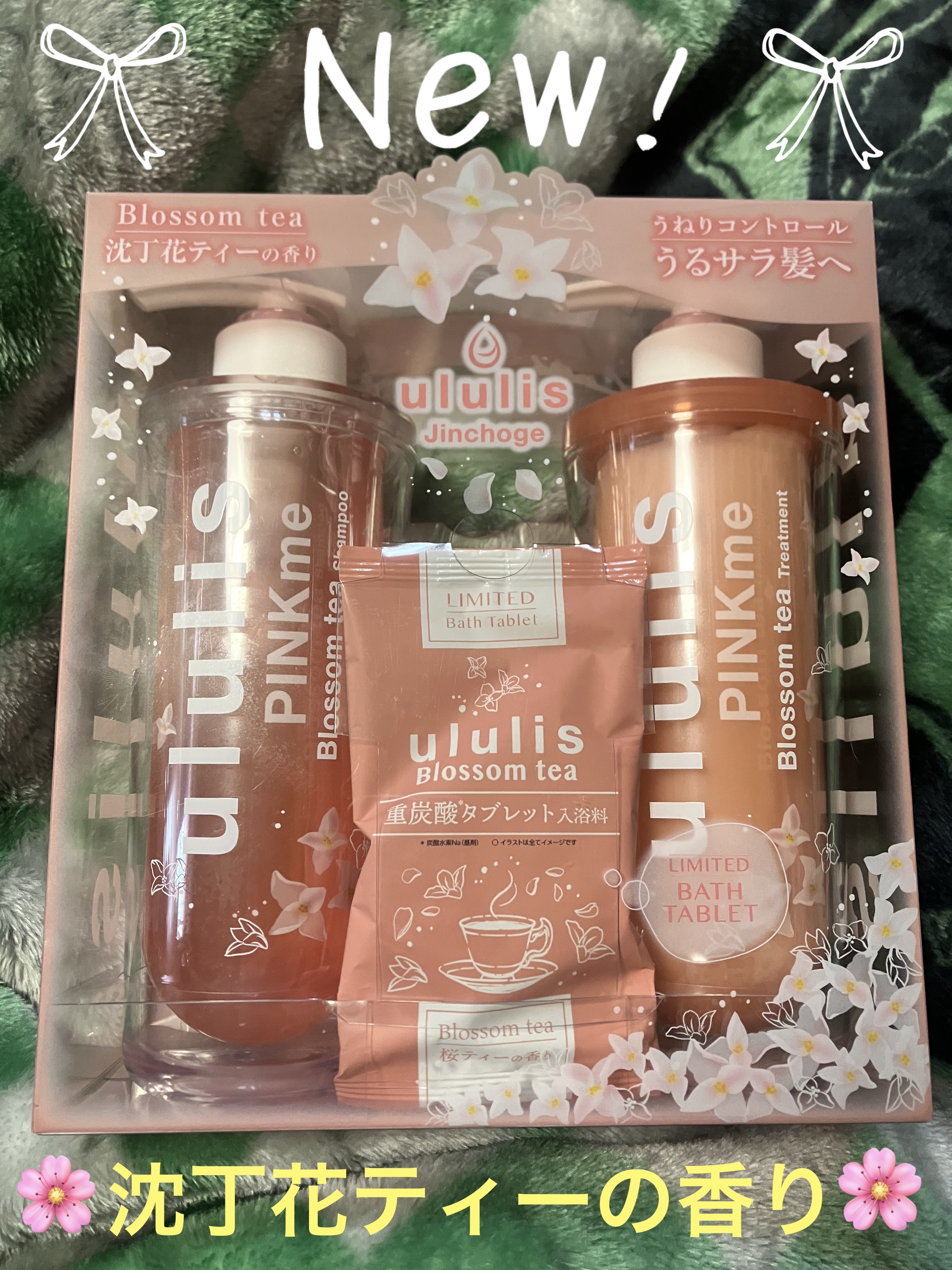 ウルリス ピンクミー ブロッサムティー シャンプー/ヘアトリートメント