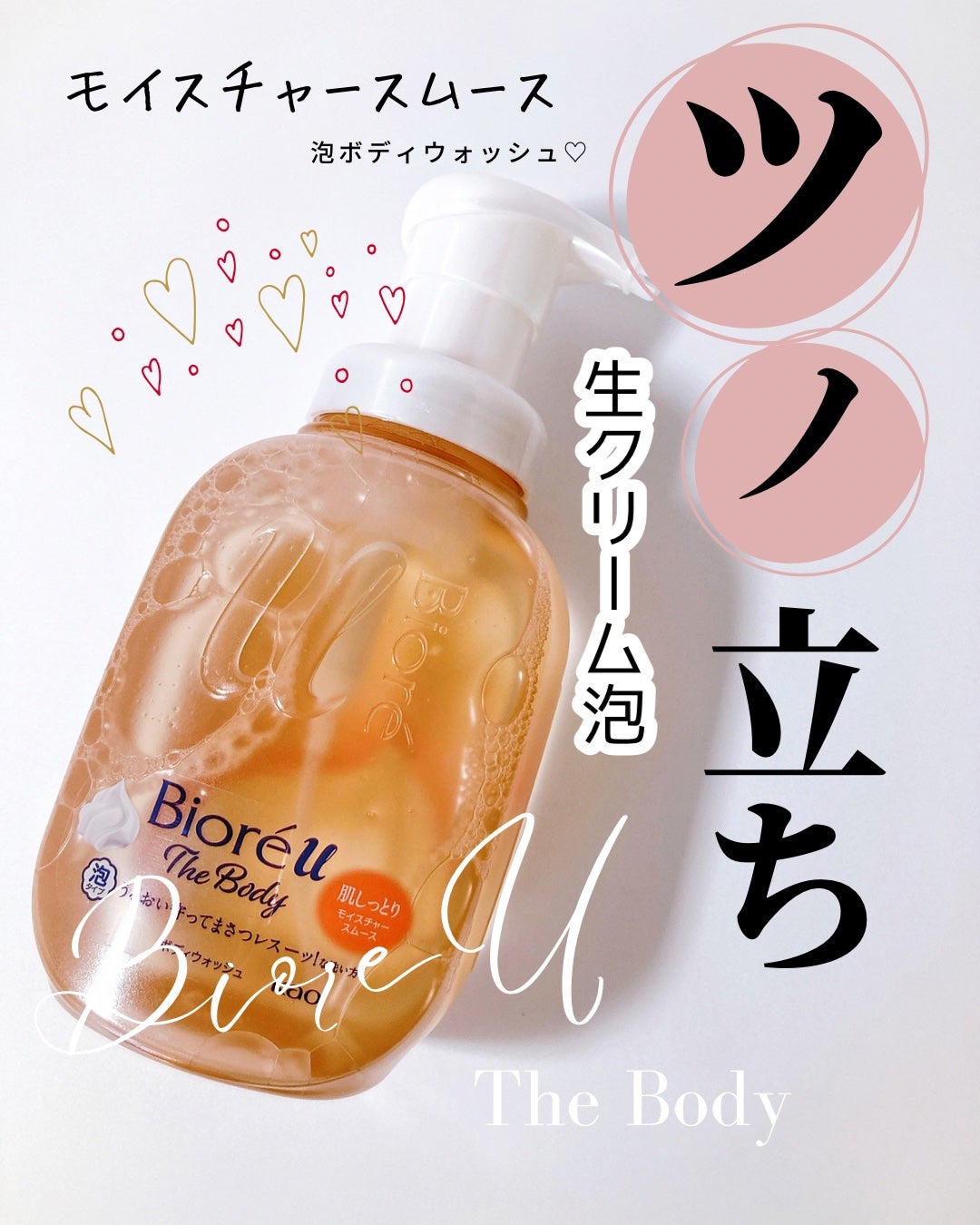 ビオレu ザ ボディ 泡タイプ モイスチャースムース/ビオレu/ボディソープを使ったクチコミ(1枚目)