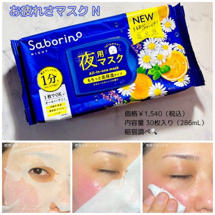 目ざまシート N/サボリーノ/シートマスク・パックを使ったクチコミ(9枚目)