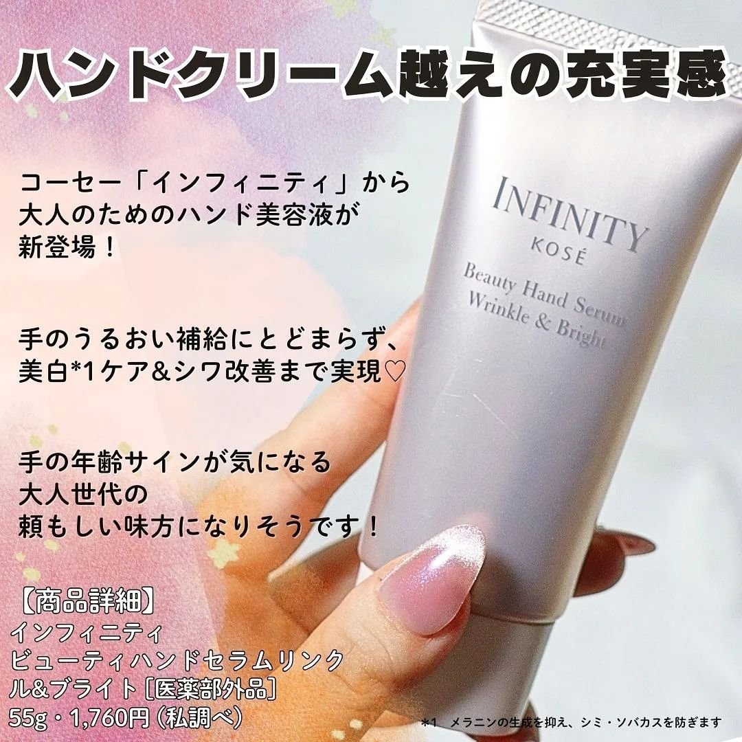 インフィニティ　ビューティーハンドセラム リンクル＆ブライト [医薬部外品]/インフィニティ/ハンドクリームを使ったクチコミ（2枚目）
