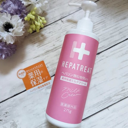 ヘパトリート 薬用保湿ミルククリーム/ゼトックスタイル/ボディクリームを使ったクチコミ(1枚目)