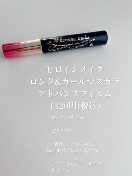 ロング&カールマスカラ アドバンストフィルム/ヒロインメイク/マスカラを使ったクチコミ(4枚目)
