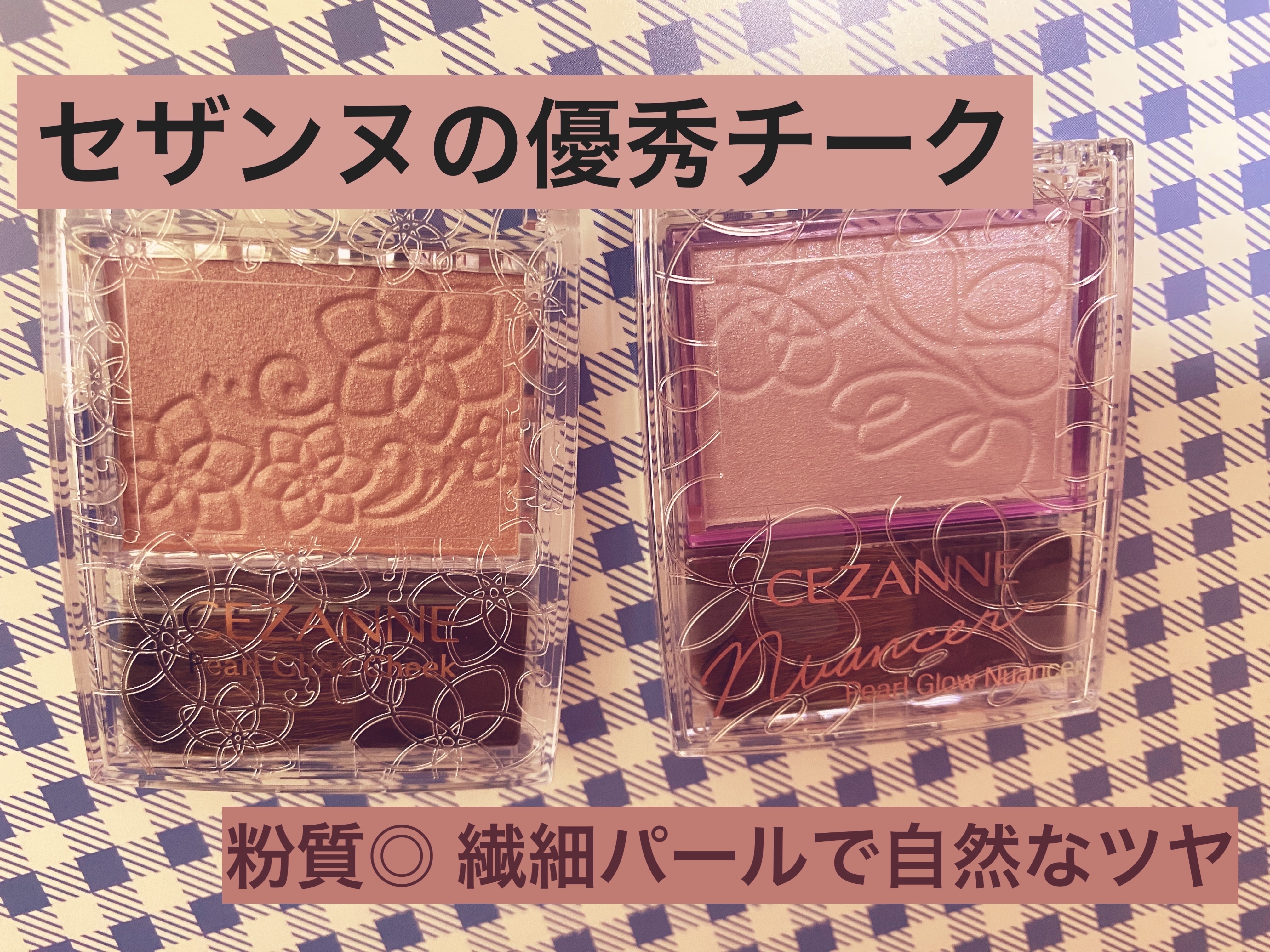 パールグロウニュアンサー/CEZANNE/パウダーハイライトを使ったクチコミ（1枚目）