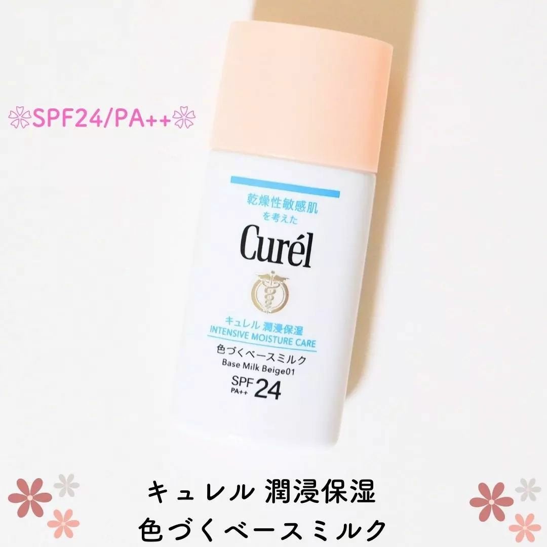 ちか⭐フォロバ100 on LIPS 「花王株式会社様からのご提供です♪キュレル潤浸保湿色づくベースミ..」(1枚目)