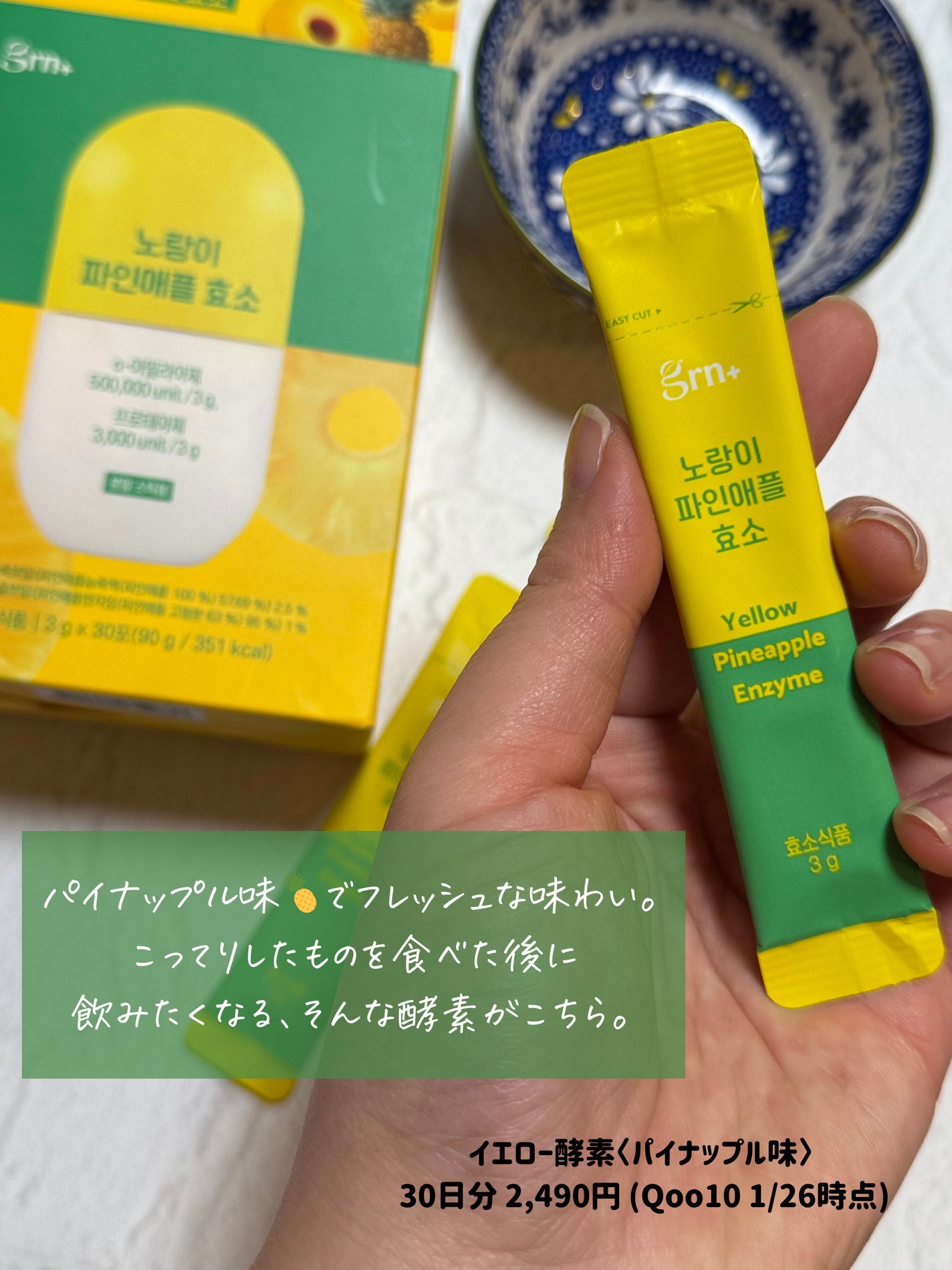 イエロー酵素/grn+/健康サプリメントを使ったクチコミ(4枚目)