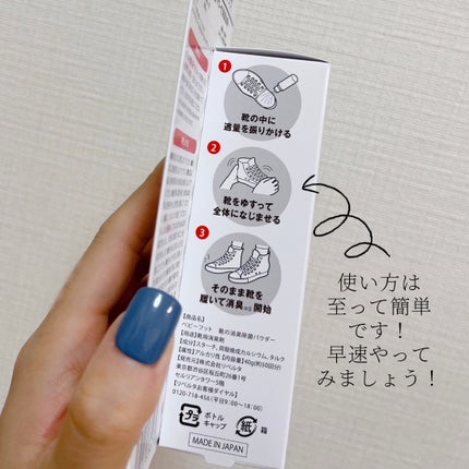 靴の消臭除菌パウダー/ベビーフット/レッグ・フットケアを使ったクチコミ(3枚目)