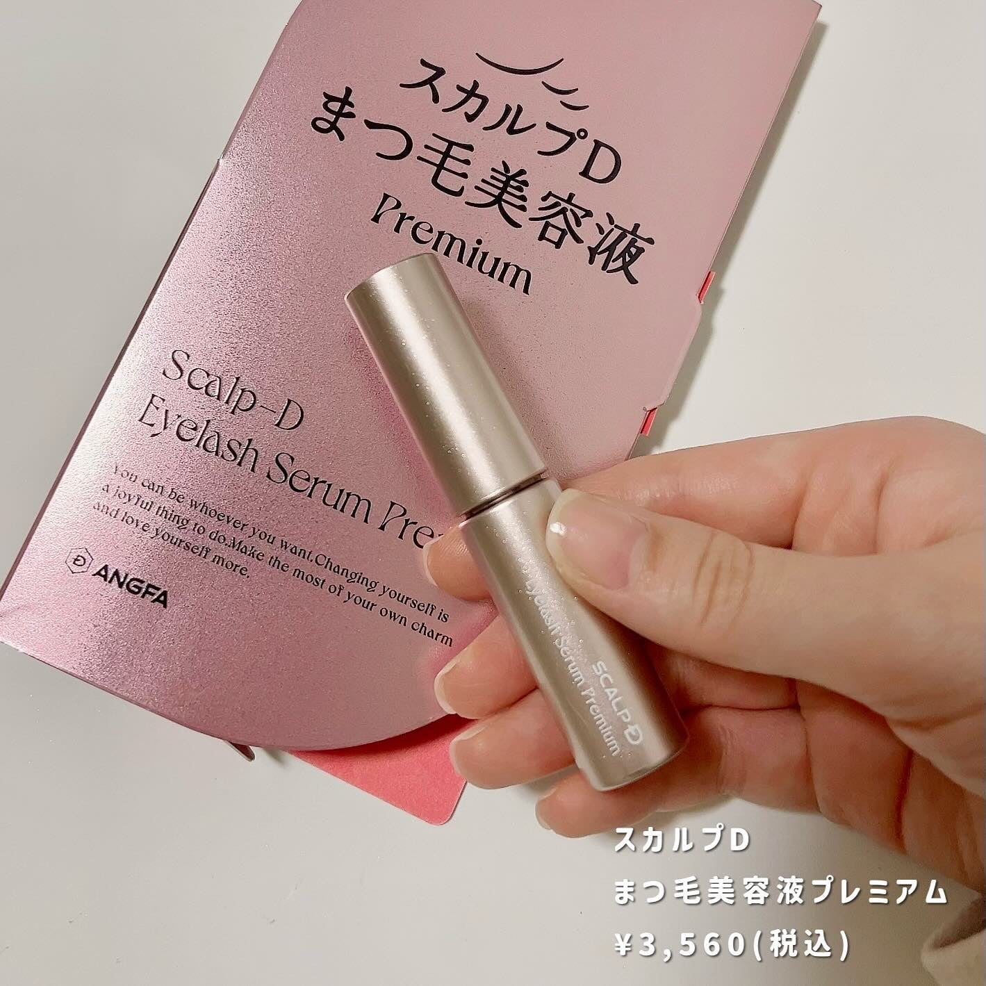 スカルプD アイラッシュセラム プレミアム/アンファー(スカルプD)/まつげ美容液を使ったクチコミ(1枚目)