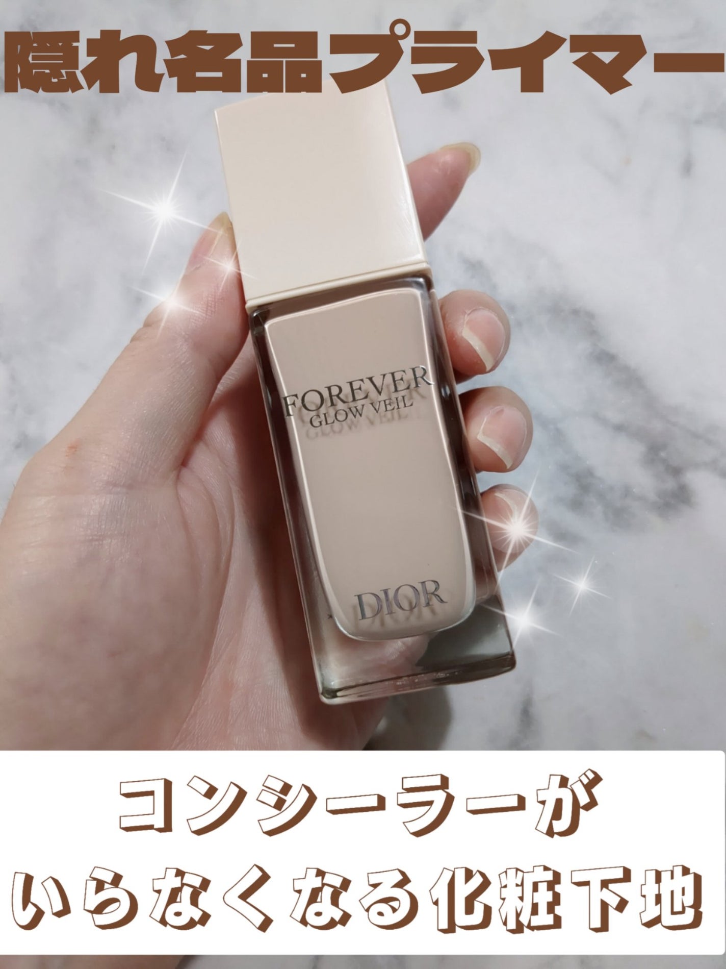 ディオールスキン フォーエヴァー グロウ ヴェール /Dior/化粧下地を使ったクチコミ(1枚目)