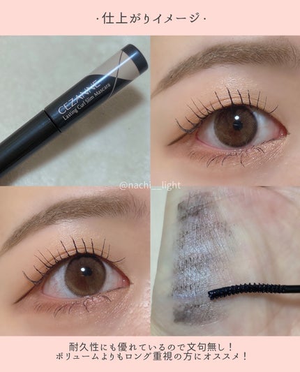 耐久カールスリムマスカラ/CEZANNE/マスカラを使ったクチコミ(4枚目)