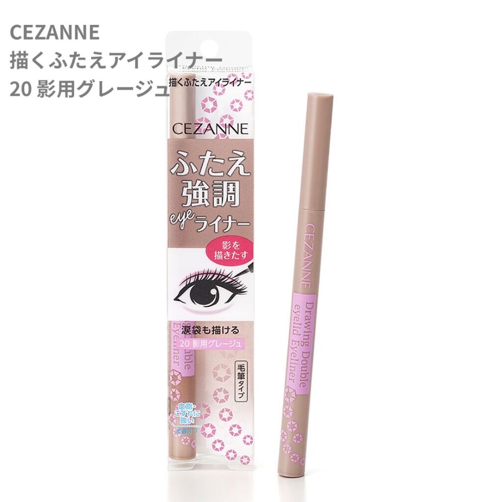 描くふたえアイライナー/CEZANNE/リキッドアイライナーを使ったクチコミ（1枚目）