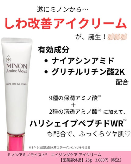 ミノン アミノモイスト モイストチャージ クリーム/ミノン/フェイスクリームを使ったクチコミ(4枚目)
