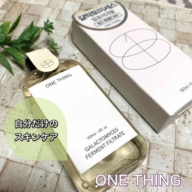 ガラクトミセス化粧水/ONE THING/化粧水を使ったクチコミ（1枚目）