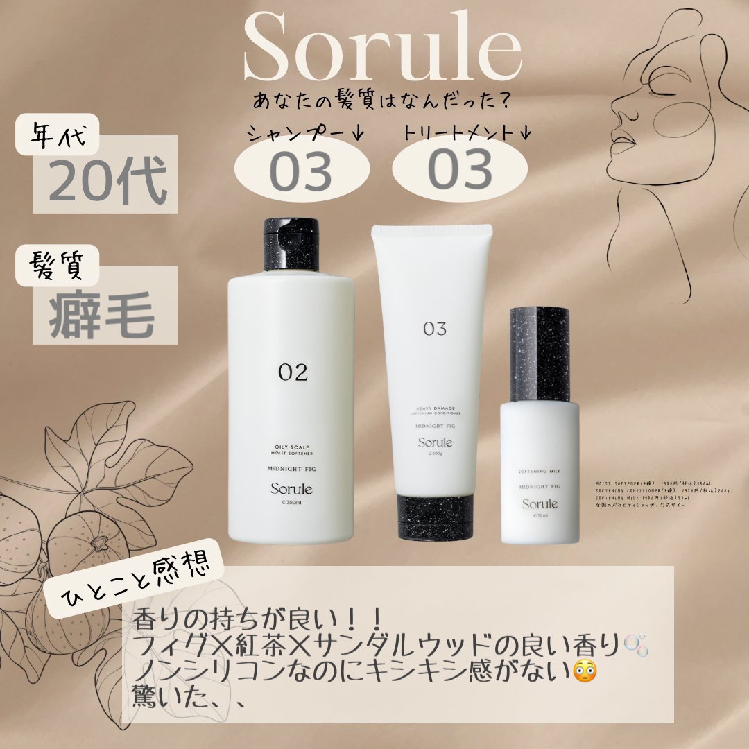 モイストソフナー 03モイスチャーレススカルプ/Sorule/市販シャンプーを使ったクチコミ（1枚目）