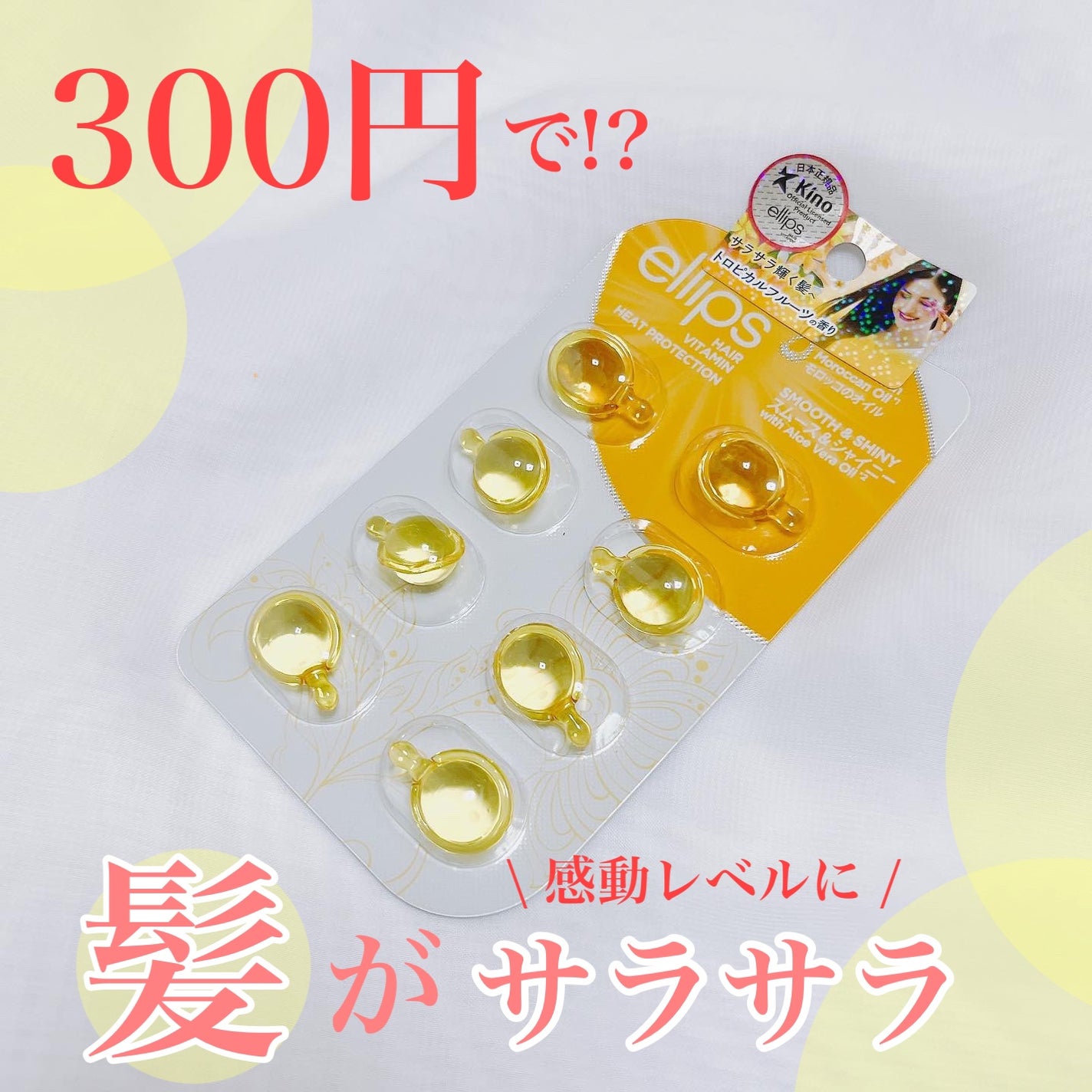 ヘアーオイル【トリートメント】/ellips/ヘアオイルを使ったクチコミ(1枚目)