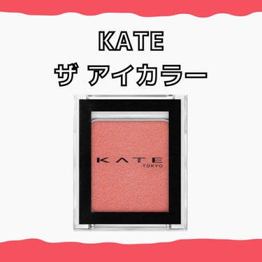 KATE
ザ アイカラー 全26色
1.4g ￥650+tax

使用品は032レッド(マット)

私、一重で赤のアイシャドウとか
絶対似合わないじゃん。って
思っていたのですが
つけてみると意外とイけ