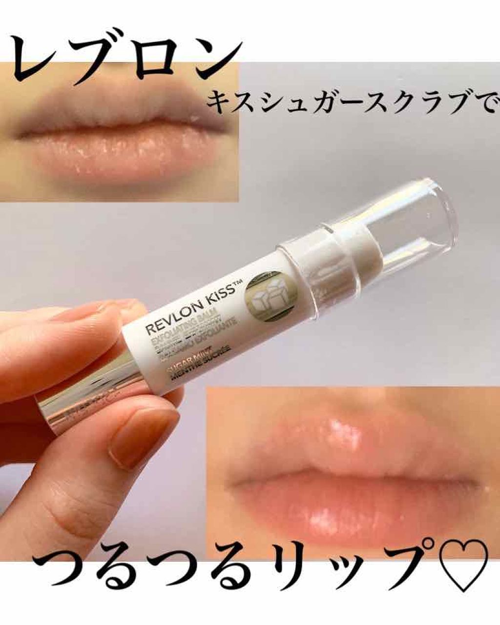 レブロン キス シュガー スクラブ/REVLON/リップスクラブを使ったクチコミ(1枚目)