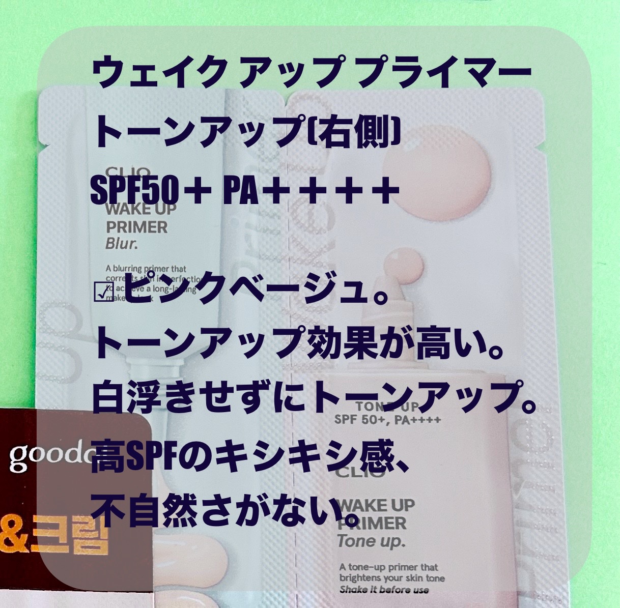 ウェイク アップ プライマー ブラー/CLIO/化粧下地を使ったクチコミ（2枚目）