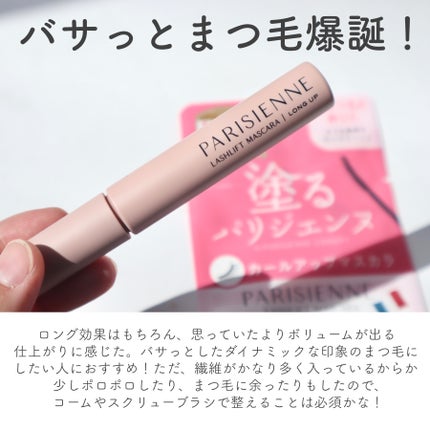 パリジェンヌラッシュリフトマスカラ/Paris./マスカラを使ったクチコミ(5枚目)