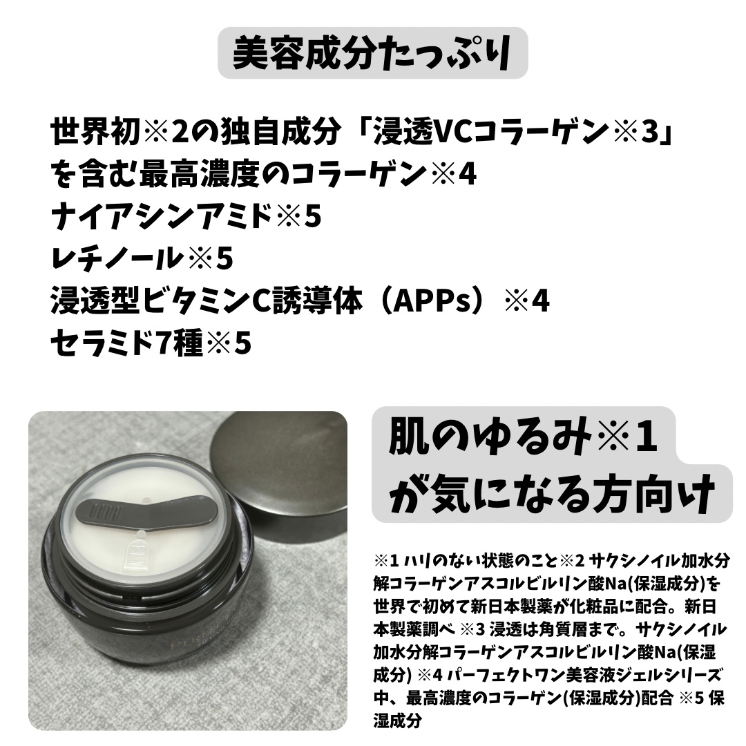 パーフェクトワン パーフェクトワン リフティングジェルのクチコミ「ジェルタイプのオールインワンジェル✨
パーフェクトワンシリーズ、色々とバリエーションがあるんだ.....」（2枚目）