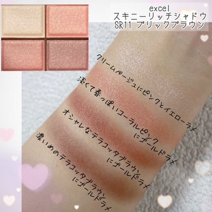 スキニーリッチシャドウ/excel/アイシャドウパレットを使ったクチコミ(5枚目)
