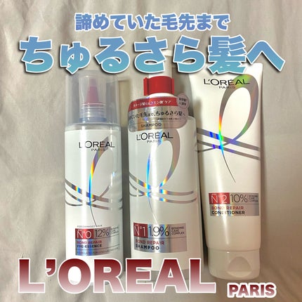 ロレアル パリ ボンド リペア シャンプー/コンディショナー/ロレアル パリ/市販シャンプーを使ったクチコミ(1枚目)