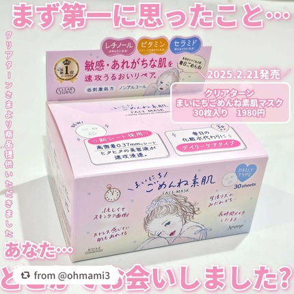 クリアターン まいにちごめんね素肌マスク/クリアターン/シートマスク・パックを使ったクチコミ(2枚目)