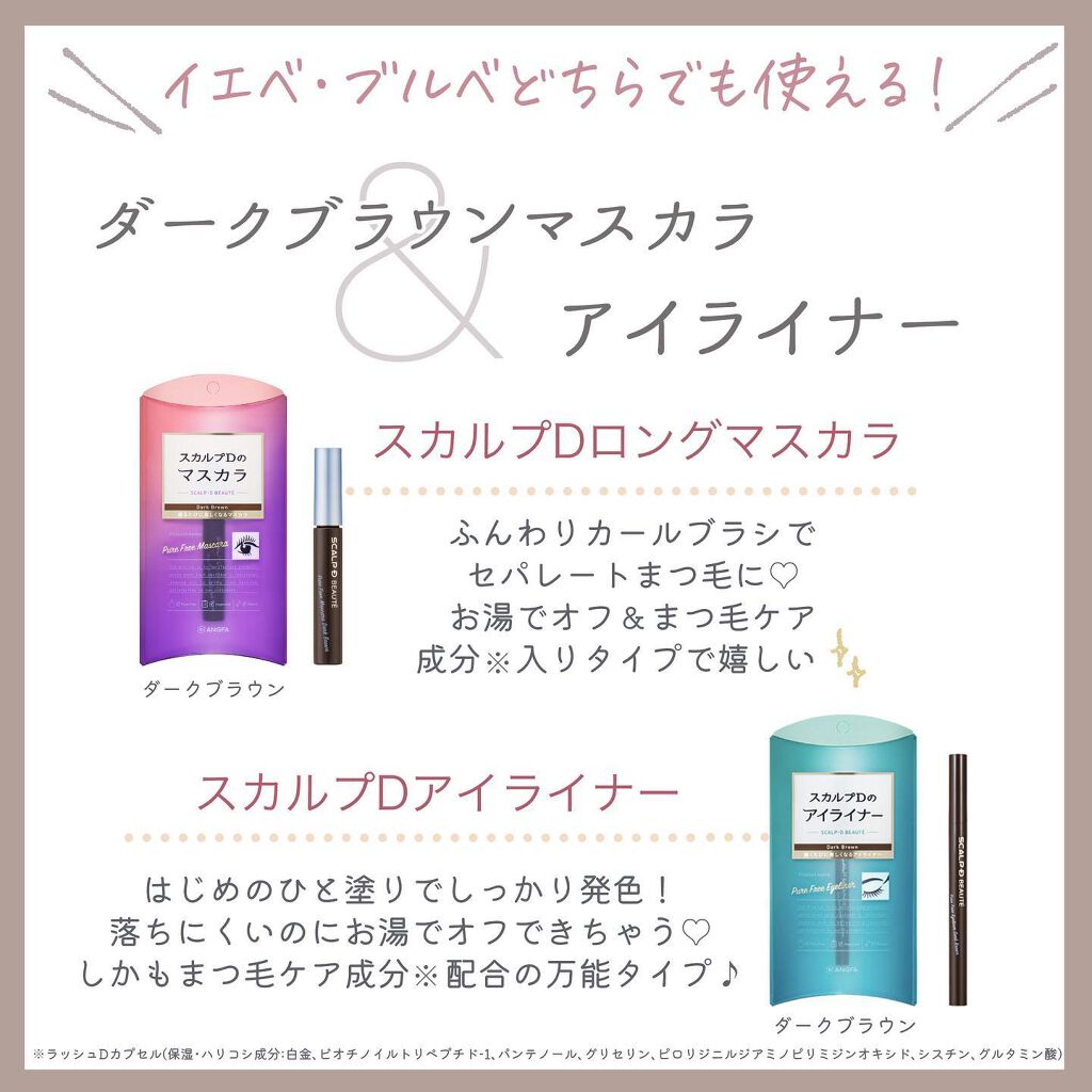 スカルプD ボーテ ピュアフリーマスカラ(ロング)/アンファー(スカルプD)/マスカラを使ったクチコミ(5枚目)